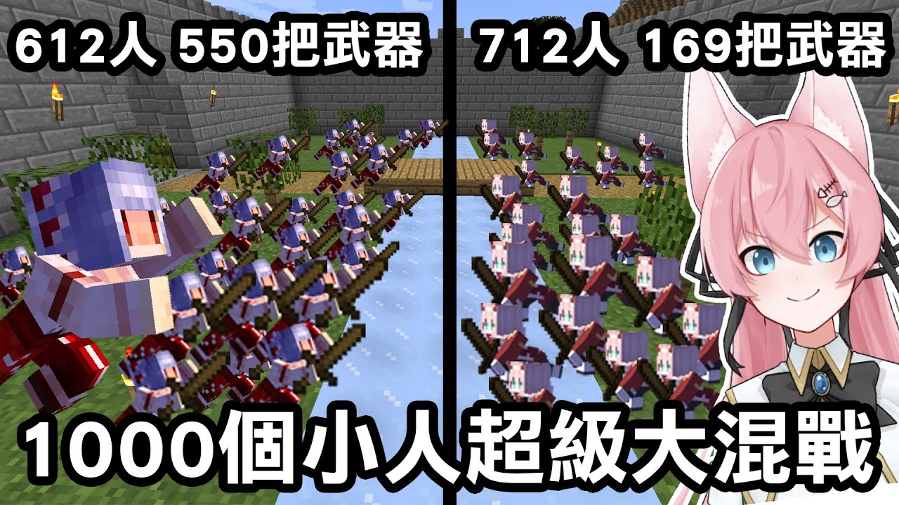 超過1000人的【小人戰爭！】花30分鐘打造自己的軍隊！阿洛能夠打贏我的大軍嗎？｜Minecraft