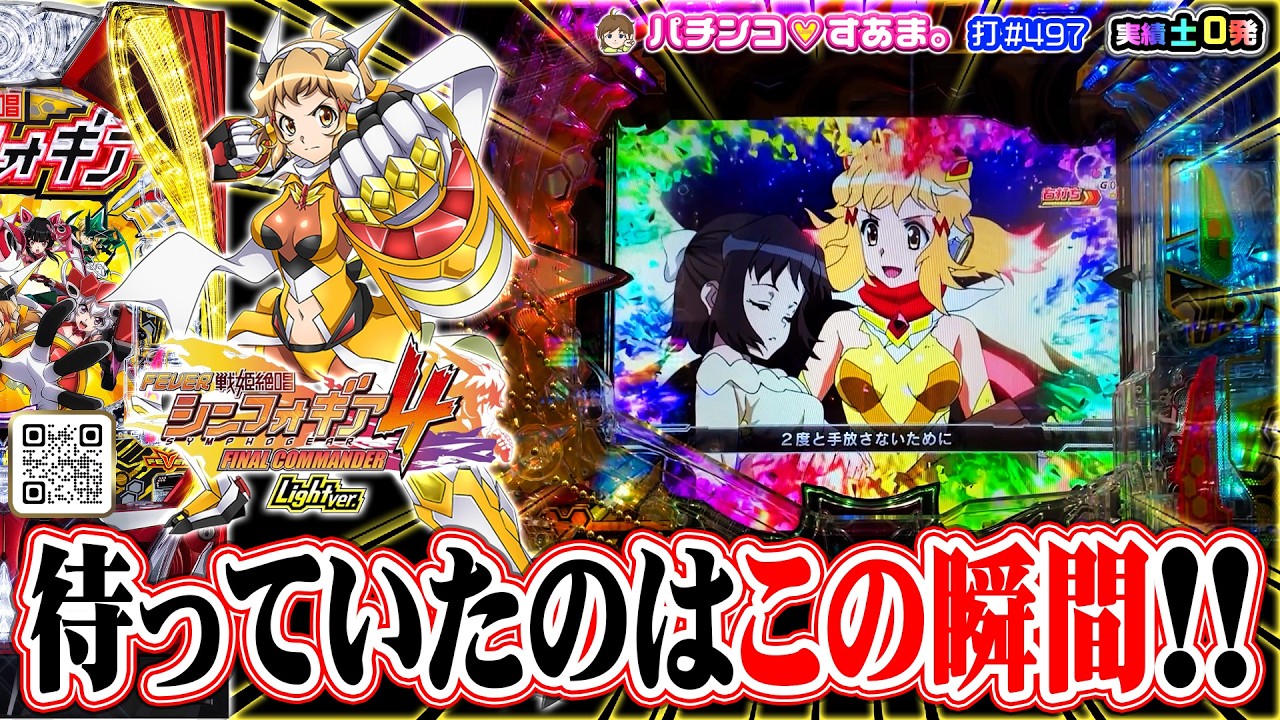 Это тот самый момент, которого вы ждали!! [PF Senki Zesshou Symphogear 4 Light ver.]