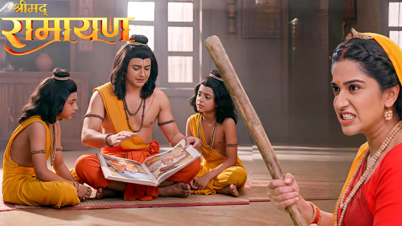 जब राम ने लव-कुश को पढ़ाई रामायण की असली किताब || Shrimad Ramayan