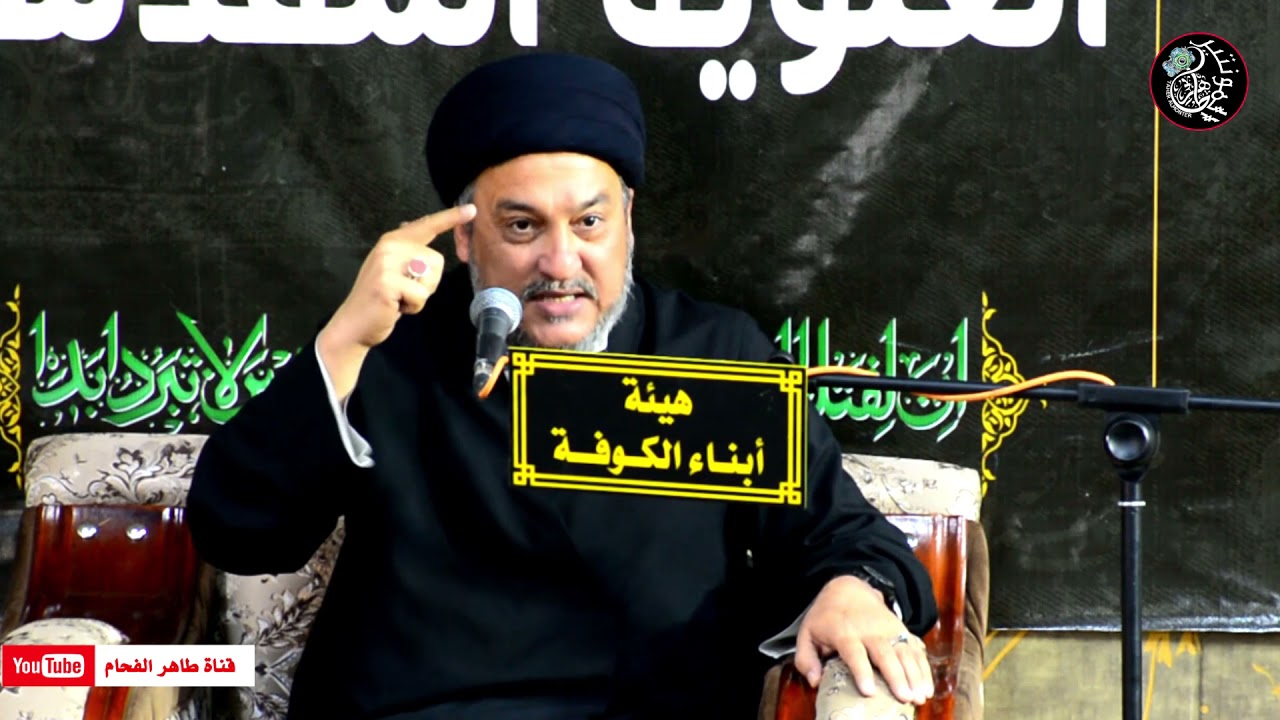 مجلس عزاء هيئة ابناء الكوفة / الخطيب السيد جعفر المروج /احياء شهادة الرسول محمد (ص) / طاهر الفحام