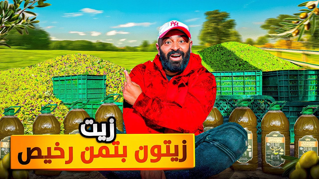 اشتريت زيت الزيتون المغربي الممتاز في مكان ارخص زيت وجودة جيدة 🇲🇦 صدمني الثمن😱!!!
