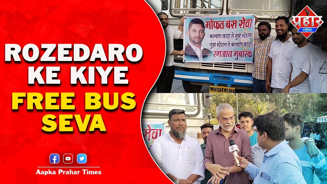 नजीब मुल्ला ने शुरू की FREE BUS SERVICE,मुंब्रा रेलवे स्टेशन से कल्याणफाटा तक || Islamuddin Khan
