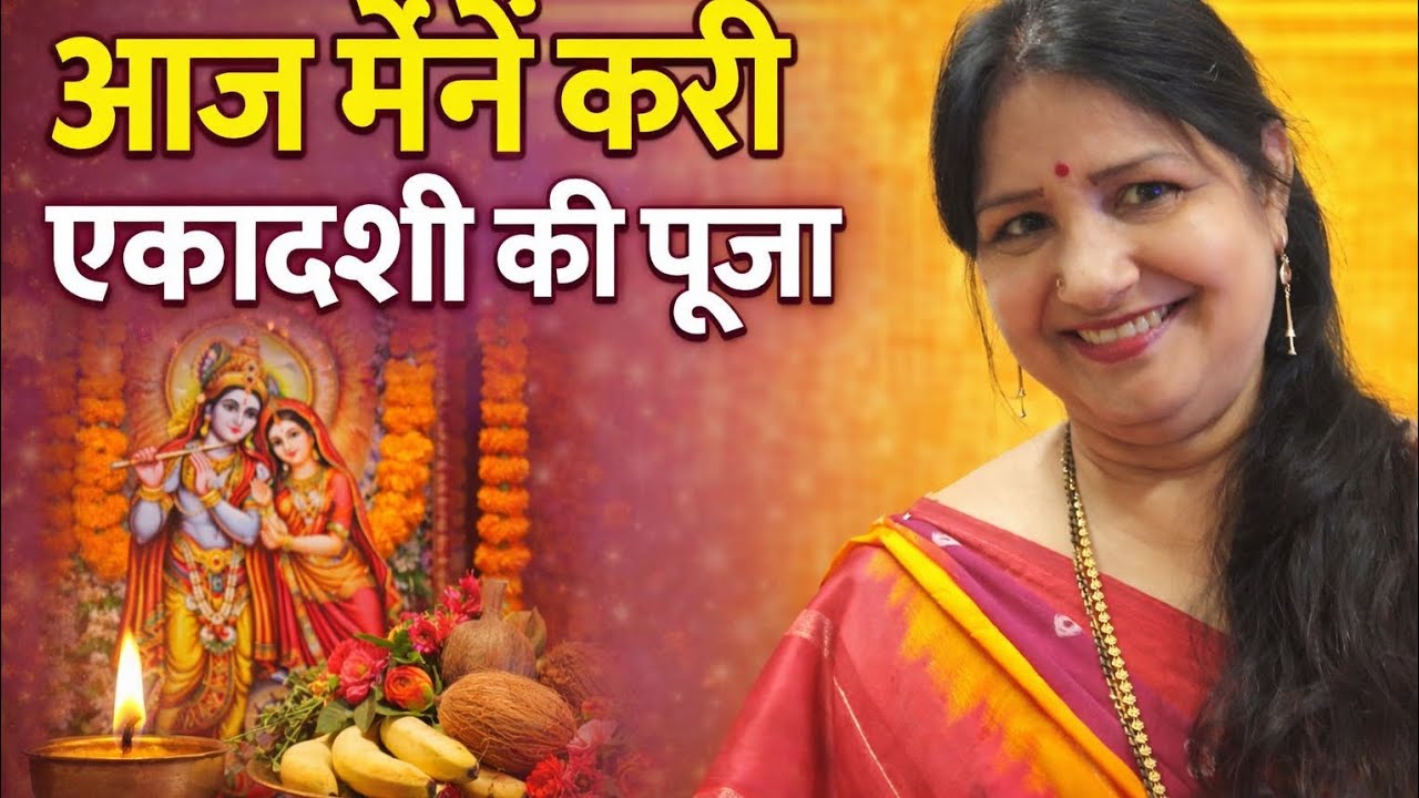  मैंने करी पूजा #आंवला एकादशी # रंगभरी एकादशी#ए सुनीता ब्लॉक