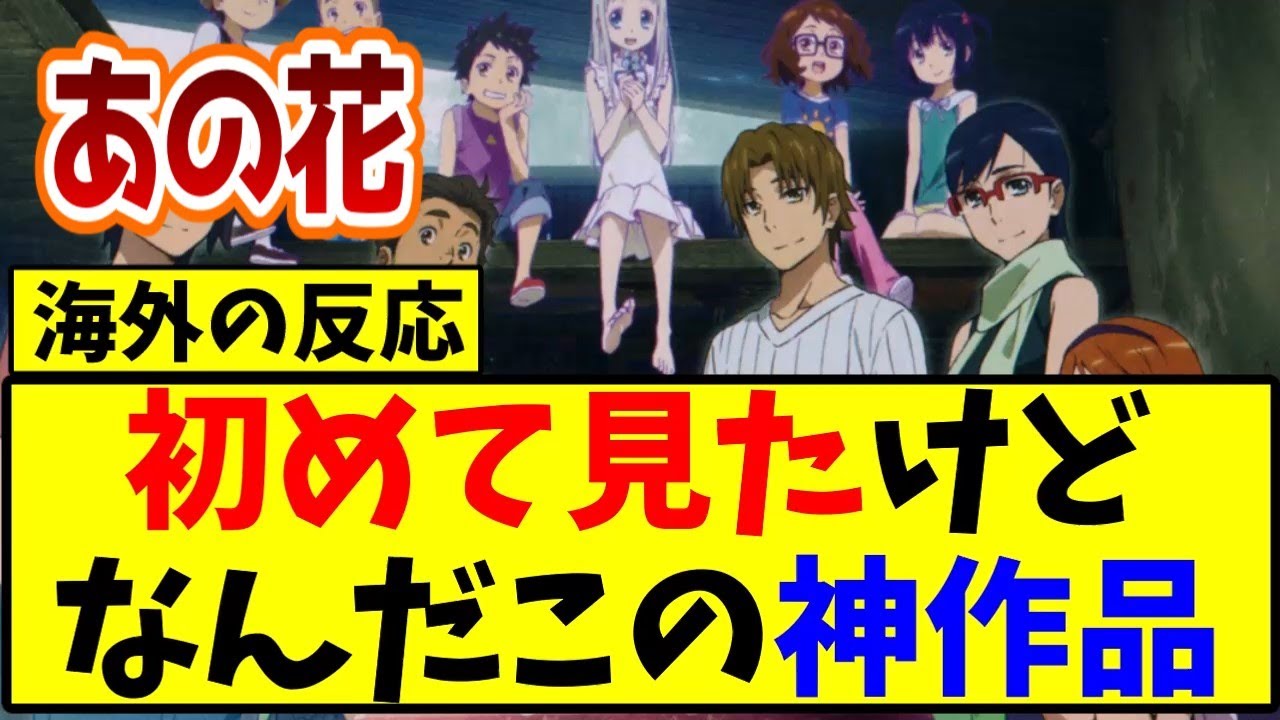 【海外の反応翻訳】初めて見たけど何だこの神作品【反応集】
