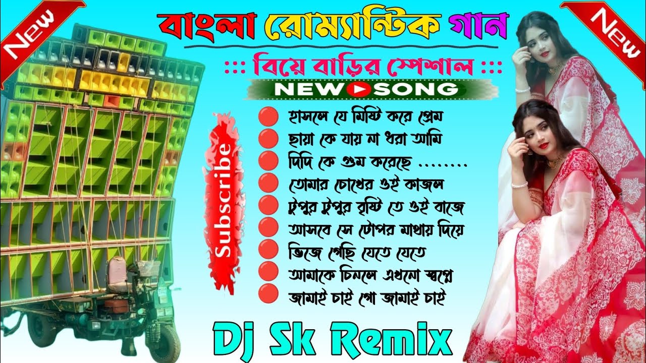 Bangla Romantic soft Mix 💥 Dj Sk Remix 🥀Dj Susovan remix 🥀 Dj ses Remix 🥀#dj_sm_remix_0_2