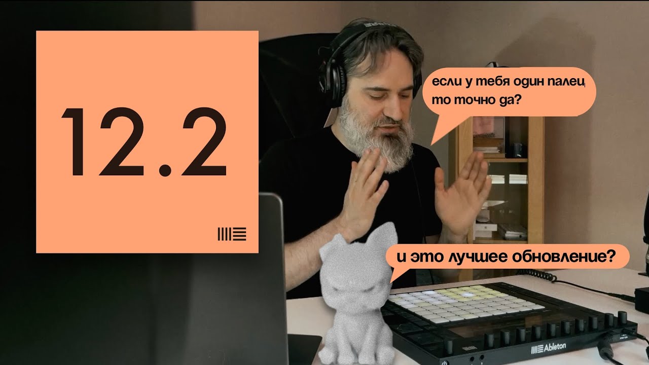 Обновление 12.2 убьёт Push 2 или спасёт?