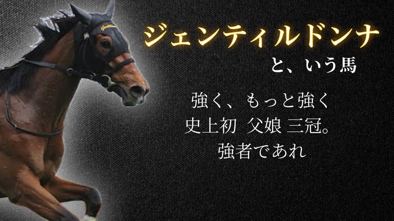 【貴婦人】ジェンティルドンナ🐎👑👑👑