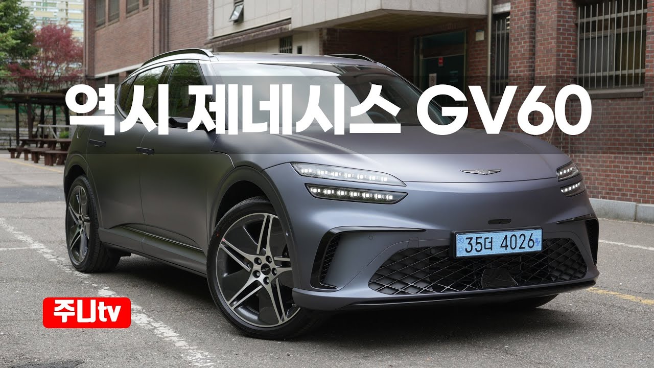 제네시스 GV60 AWD 퍼포먼스 시승기, 2025 Genesis GV60 AWD test drive, review