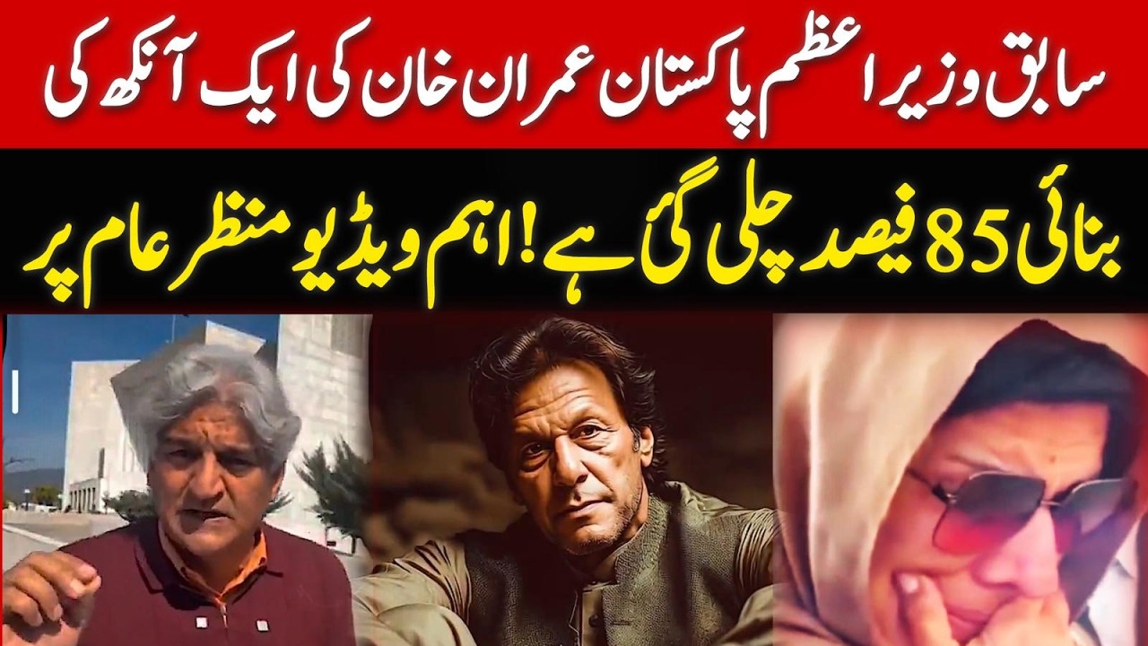 Former PM Imran Khan's Health Emergency