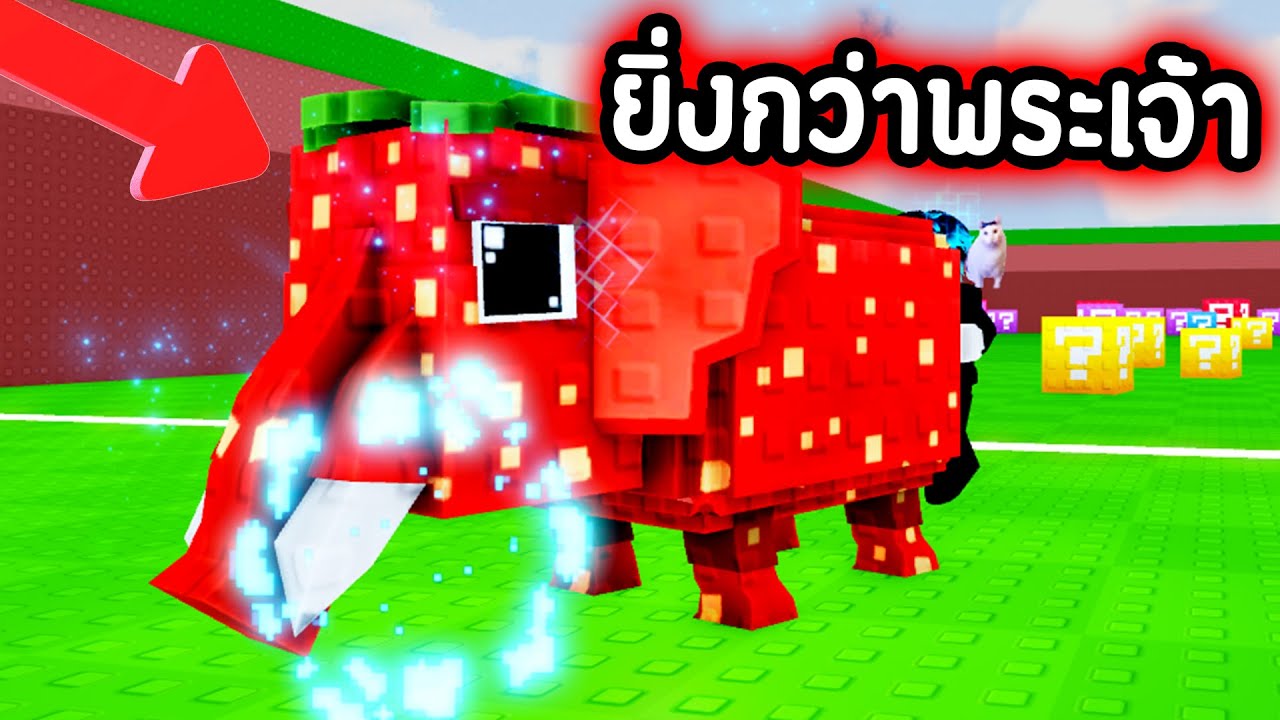 OG ช้าง +3ล้าน% โชคดีมาก !!!! ระดับยิ่งกว่าพระเจ้า !!!! 🤯🔥 Roblox