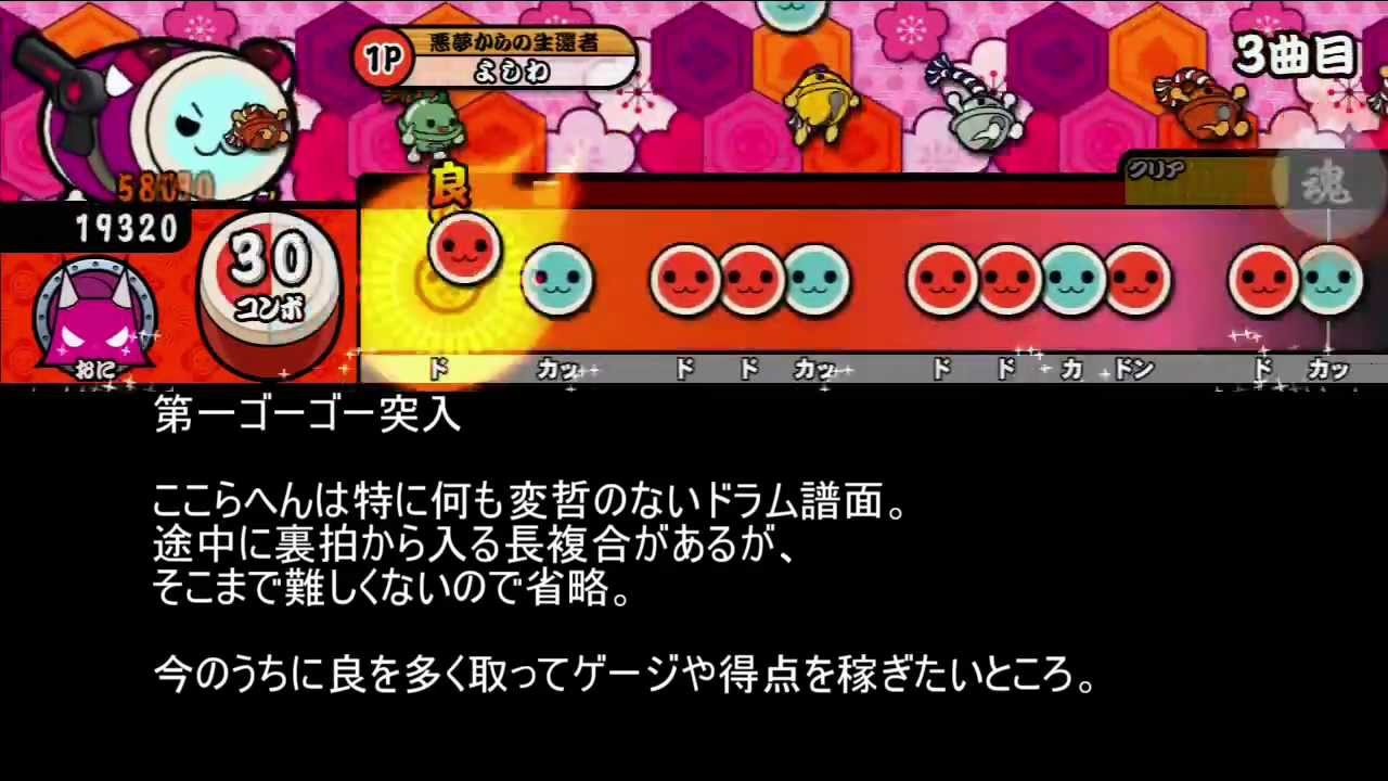 【完全版】太鼓の達人 ナイトメア・サバイバー(裏譜面) 攻略動画