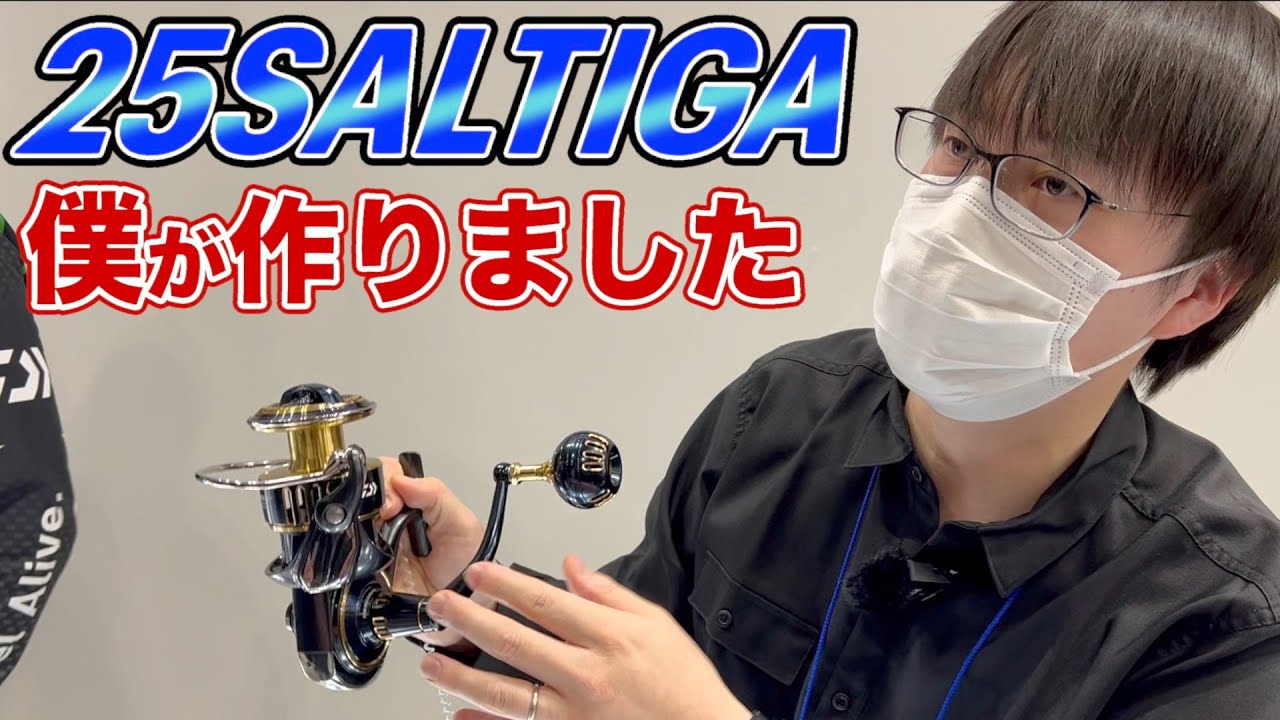 大手自動車メーカー設計部からダイワに転職！25ソルティガへの情熱はホンモノだった