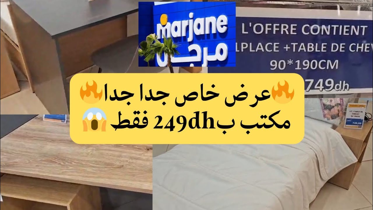 🚨🚨كلشي كيدوي عليه.  عرض نااااري مكتب بمقاسات وألوان مختلفة بتمن لا يصدق🤯 علاااش مزالين كتاخدو القديم