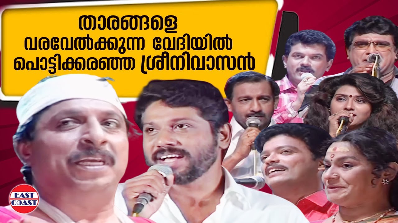 താരങ്ങളെ വരവേൽക്കുന്ന  വേദിയിൽ  പൊട്ടിക്കരഞ്ഞ ശ്രീനിവാസൻ | Mammootty | Sreenivasan | Siddique Lal