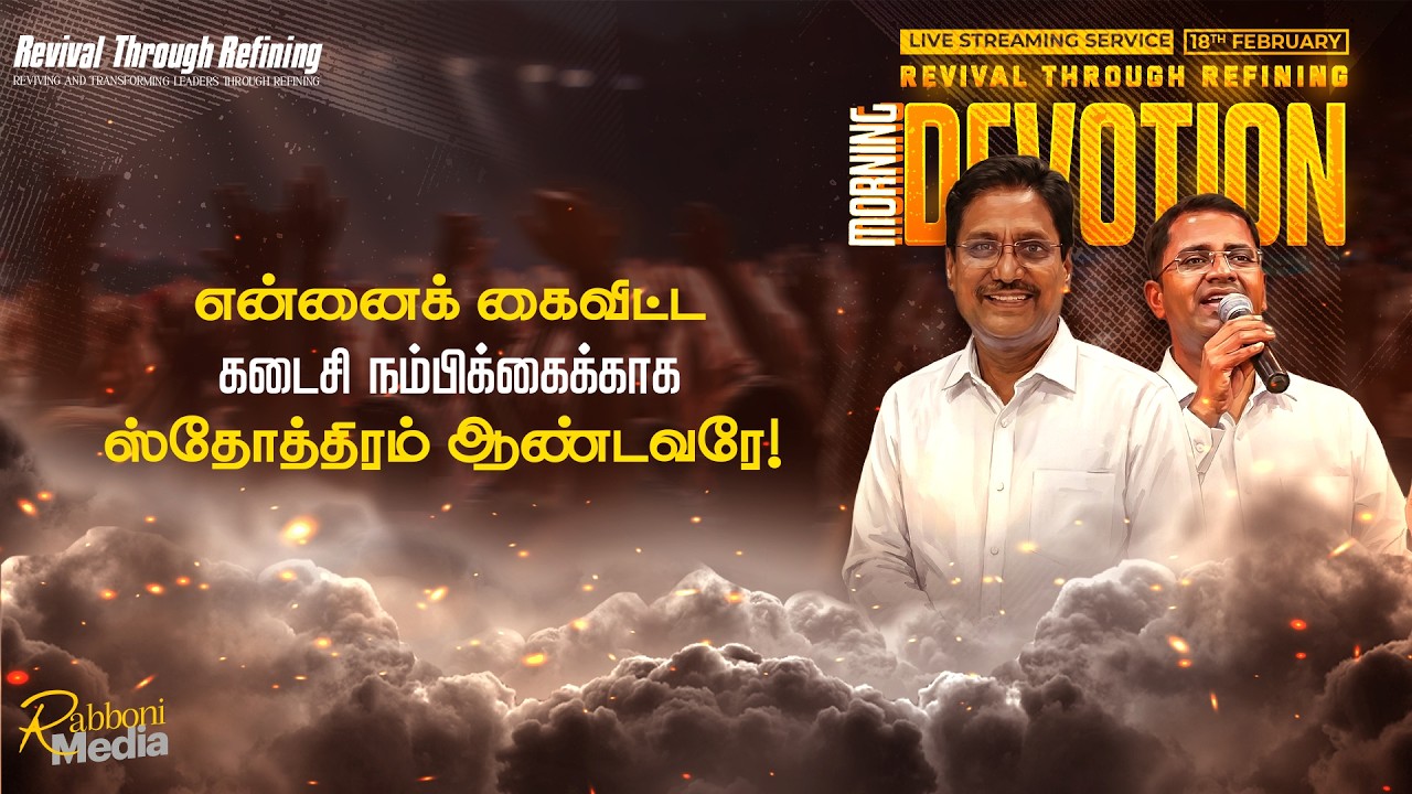 🔴 LIVE || Morning Devotion || 18- February-2026 || Message by Pr. Joshua J. Yestove || Rabboni Media