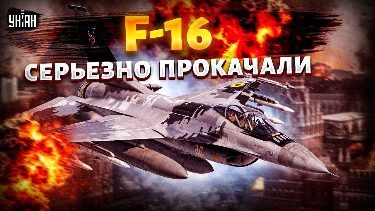 Такого не ждали! Пилоты НАТО в Украине: F-16 c 