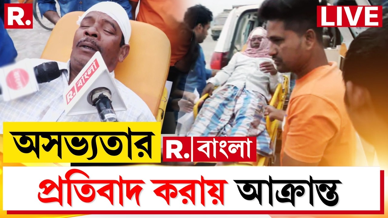 Kolkata News | যাত্রাগাছিতে মদ্যপদের অসভ্যতা, অসভ্যতার প্রতিবাদ করায় আক্রান্ত