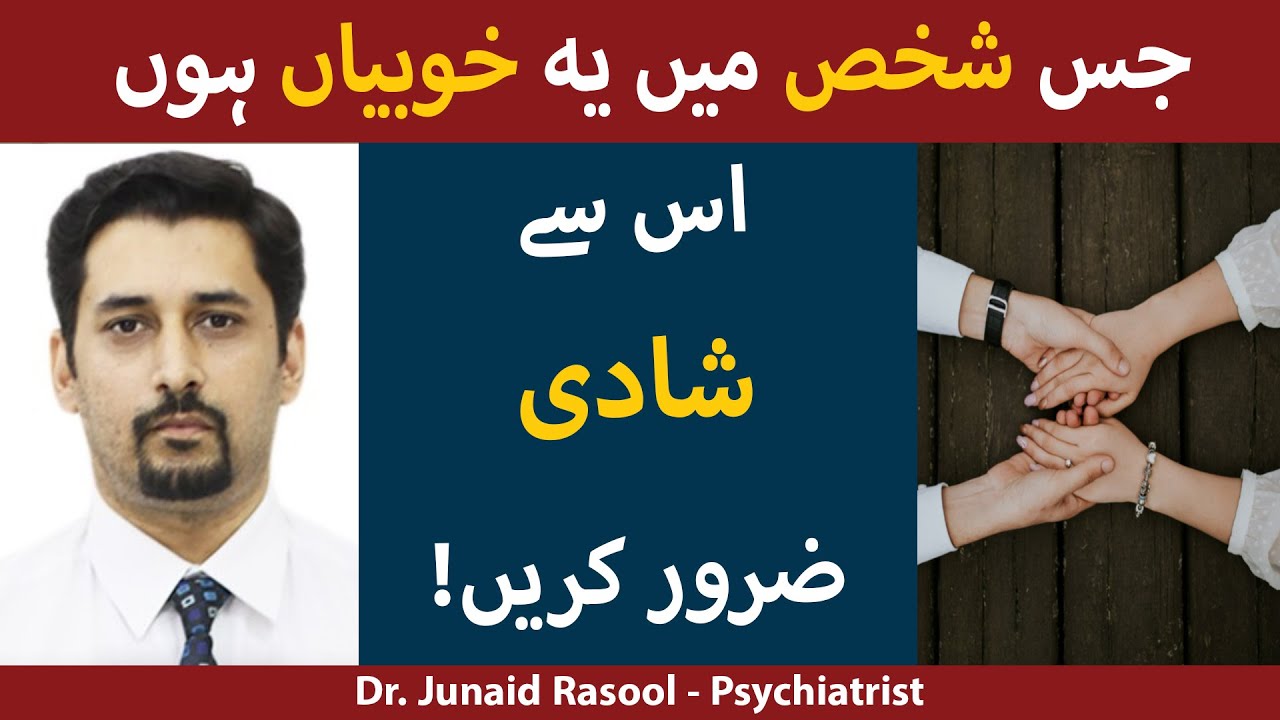 How To Choose Your Life Partner For Marriage?| Life Partner Kaisa Hona Chahiye / Kaise Choose Kare