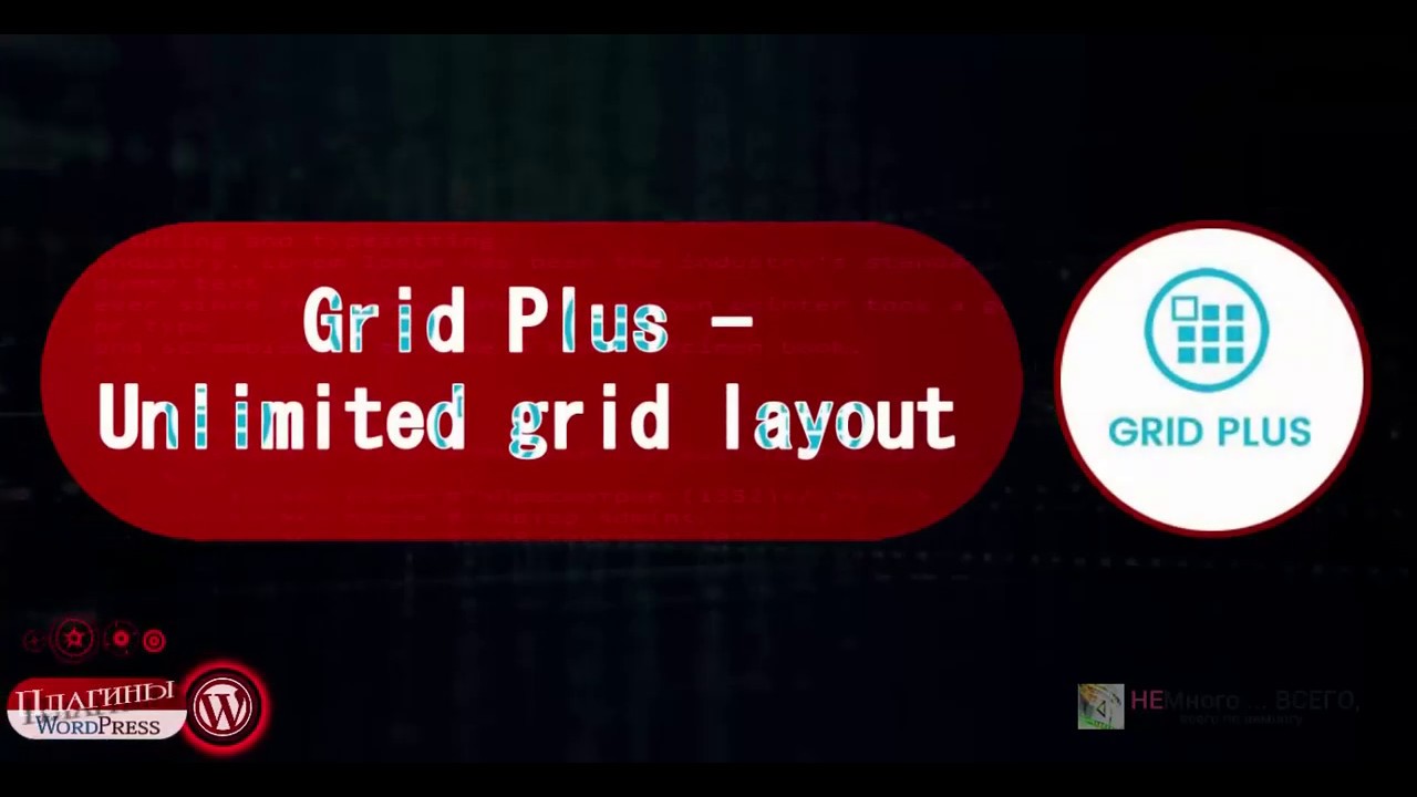 Wordpress Grid Plus &mdash; Unlimited grid layout плагины