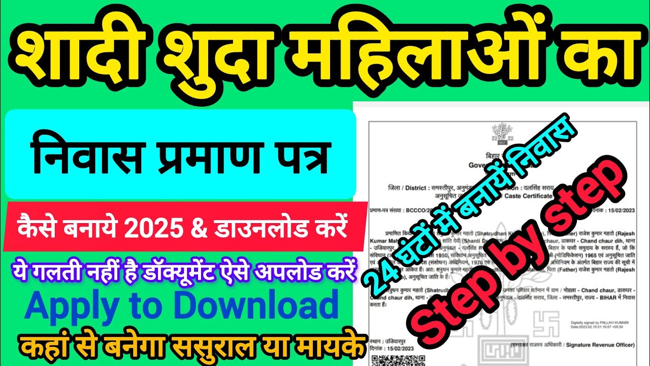 महिलाओं का निवास प्रमाण पत्र कैसे बनाये || Mahilayo Ka Niwas Praman patra Online Kaise Banaye 2025 |