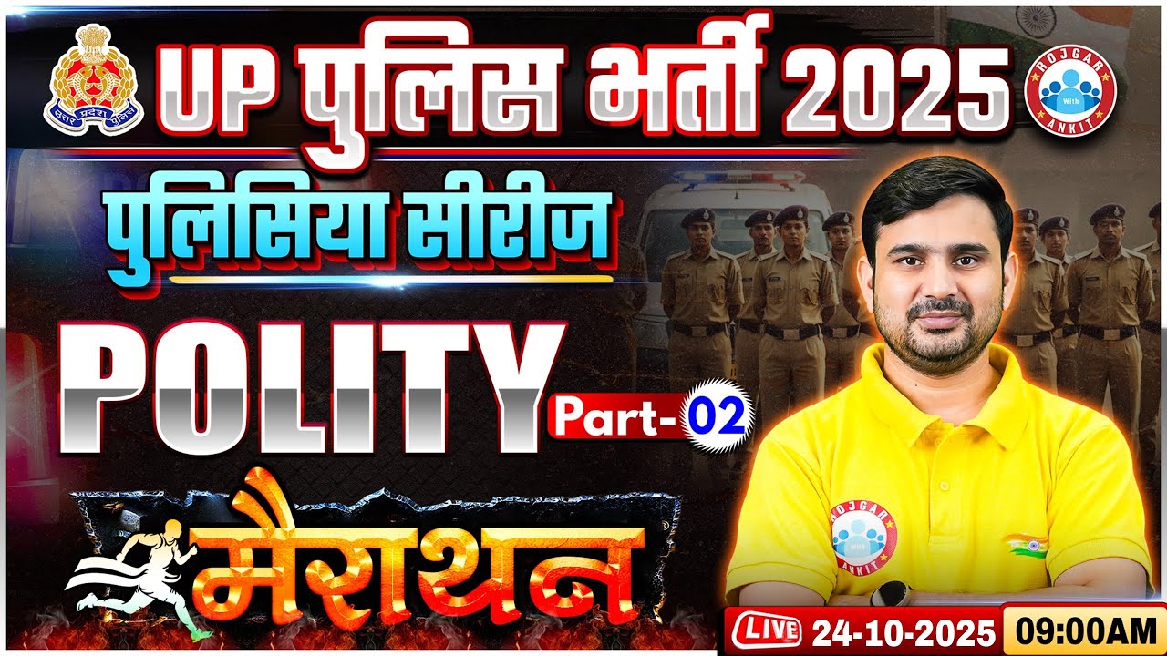 UP Police Polity Class 2025 | UP Police Constable Polity Marathon | UPP Polity By Ajeet Sir