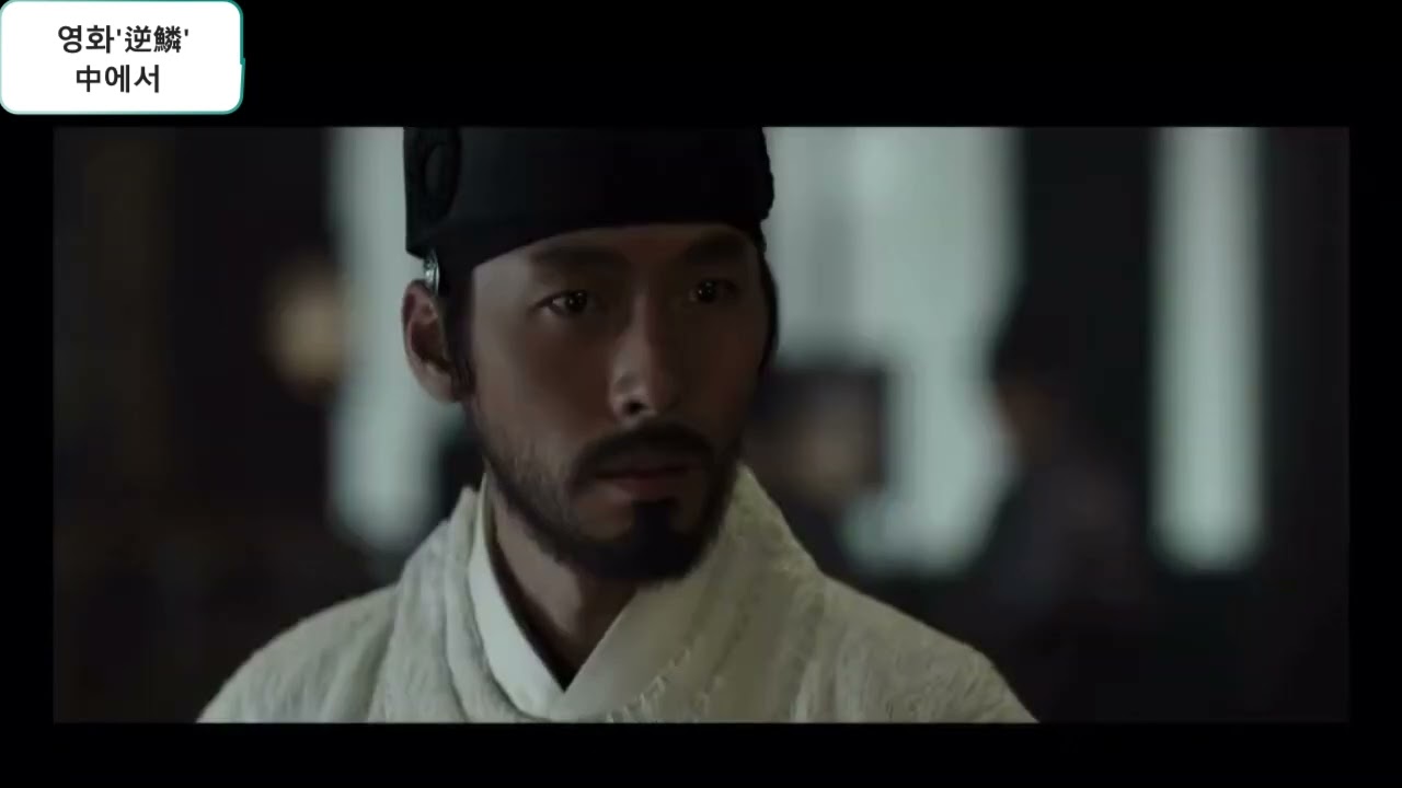 중용23장 영화'逆鱗' 中에서