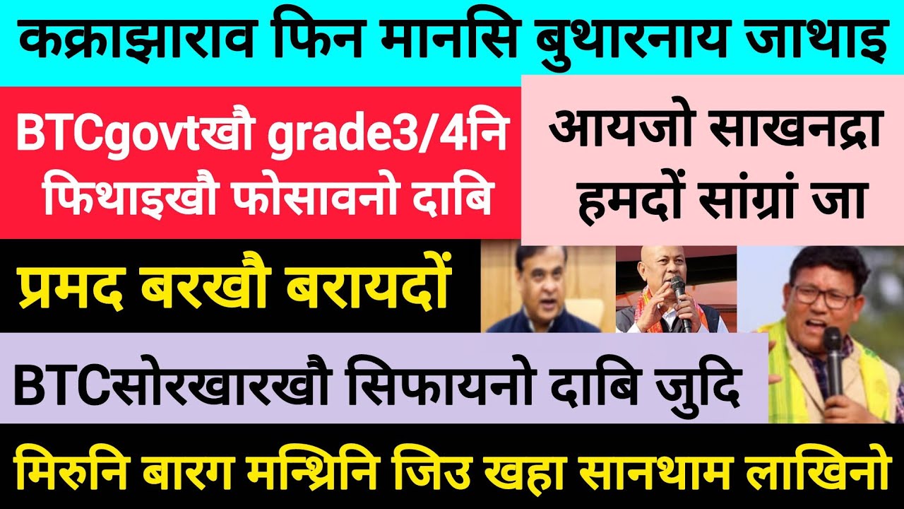BodoNews mar11/कक्राझाराव बुथारनाय जाथाय। 