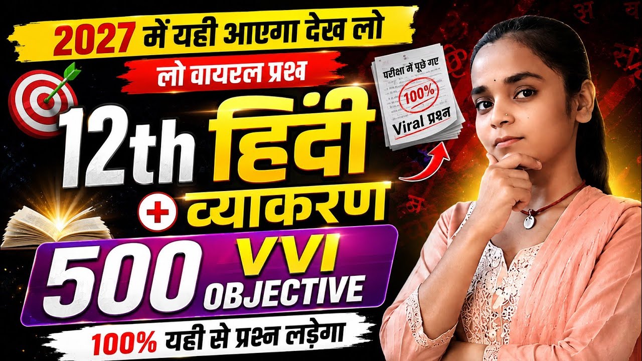 🔥Class 12 Hindi 200 Objective Questions | Bihar Board Class 12th Hindi VVI Objective ||