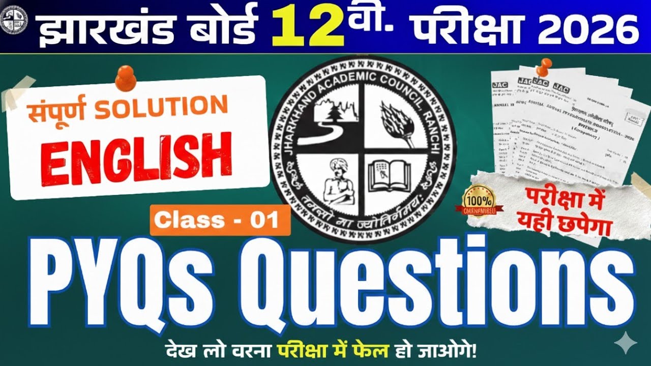 CLASS 12TH JAC BOARD ENGLISH (core) PYQs-01🔥।बोर्ड परीक्षा के लिए बहुत महत्वपूर्ण है।💯 #jharacademy
