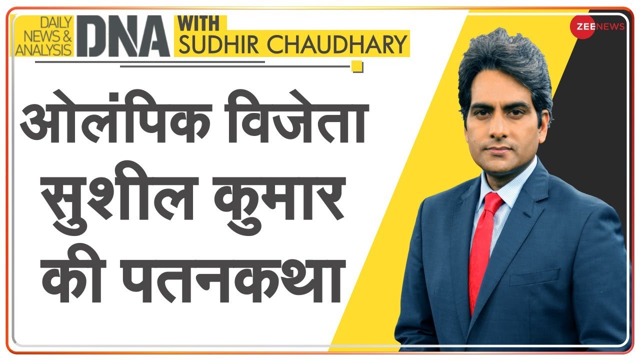 DNA: Wrestler Sushil Kumar का 1 लाख का इनामी बनने तक का सफर | Chhatrasal Stadium Brawl | Fight Video