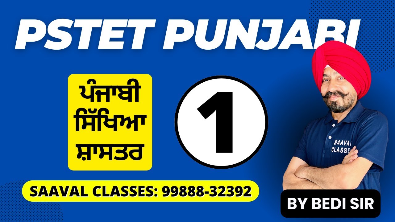 DAY-1 Punjabi TOPIC WISE For P1 & P2 Both PSTET | SAAVAL CLASSES || M: 99888-32392