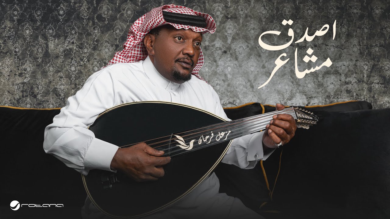 Mazaal Farhan - Asdak Mashaer | Lyrics Video 2024 | مزعل فرحان - اصدق مشاعر
