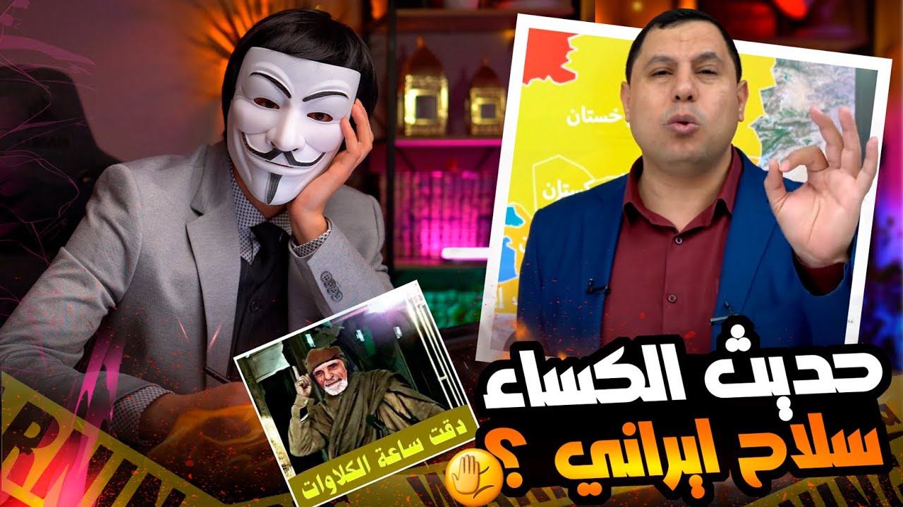 الرد على صابر مشهور 5 | أسطورة الســ ـلاح الشيعي الفتاك حديث الكساء
