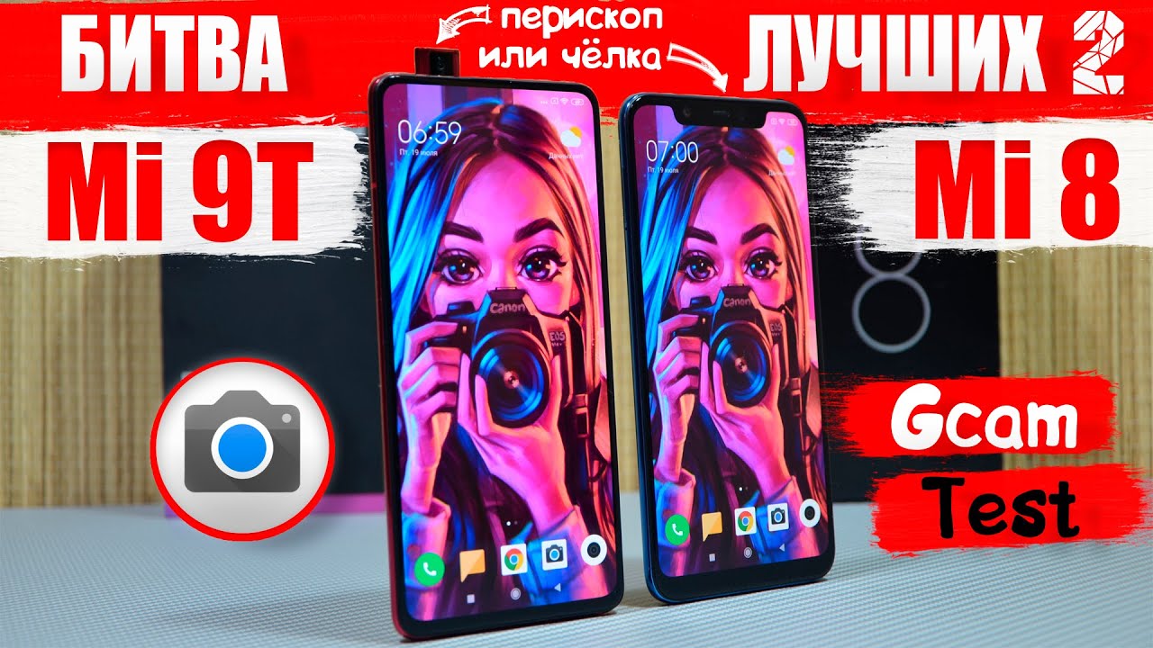 Сравнение Xiaomi Mi 9T (Redmi K20) и Xiaomi Mi 8 КАКОЙ лучше КУПИТЬ при РАВНОЙ ЦЕНЕ ?
