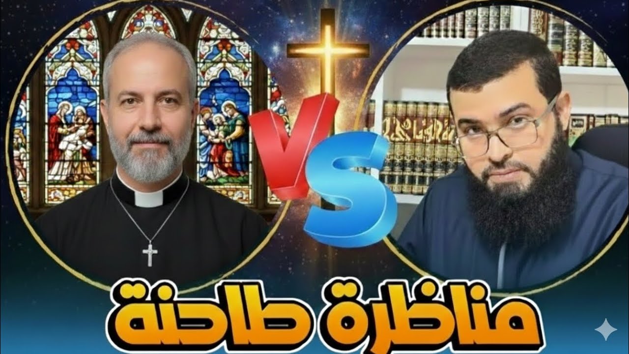 مسيحي يتحدى الشيخ زين خيرالله حول الثالوث… فانهارت حجته تمامًا!