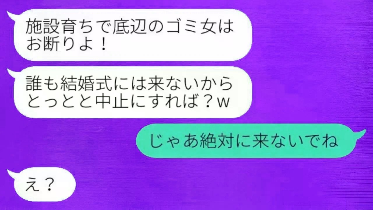 施設で育った私を見下して結婚式に親戚一同で欠席した義妹が「ゴミは要らないw」と言った。私が「じゃあ来るな」と返すと、その後、盛大な式に義妹が参加したい理由が明