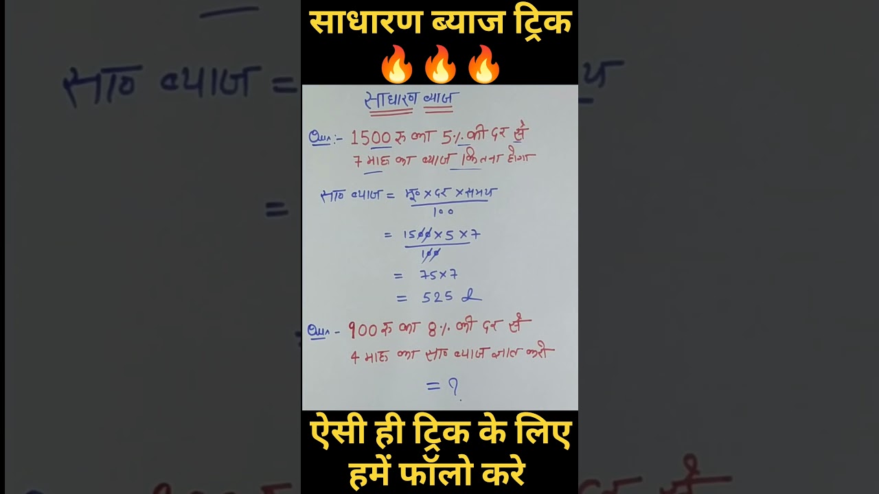 SIMPLE INTEREST TRICKS 🔥 | SIMPLE INTEREST SHORT TRICKS | SIMPLE INTEREST FOR SSC