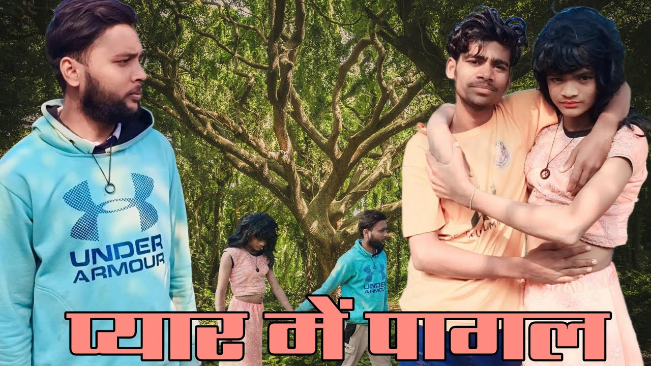 मैं तेरे प्यार में पागल हूं#comedy 