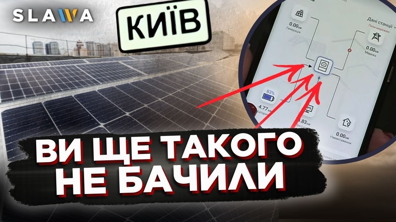 ОГО що вигадали! Кияни зробили АВТОНОМНУ багатоповерхівку. Гляньте, як це все працює