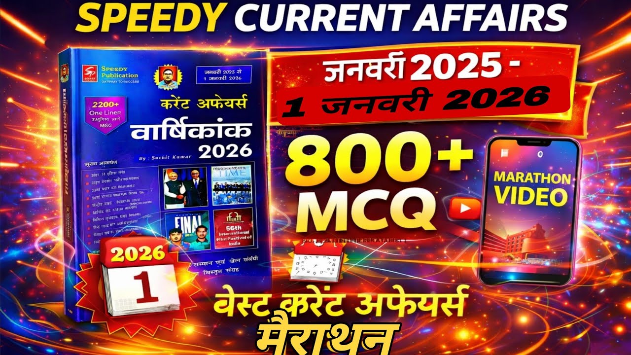 Speedy current Affairs Yearly 2026 | current Affairs Yearly  2026 | speedy current Affairs MCQ 800+