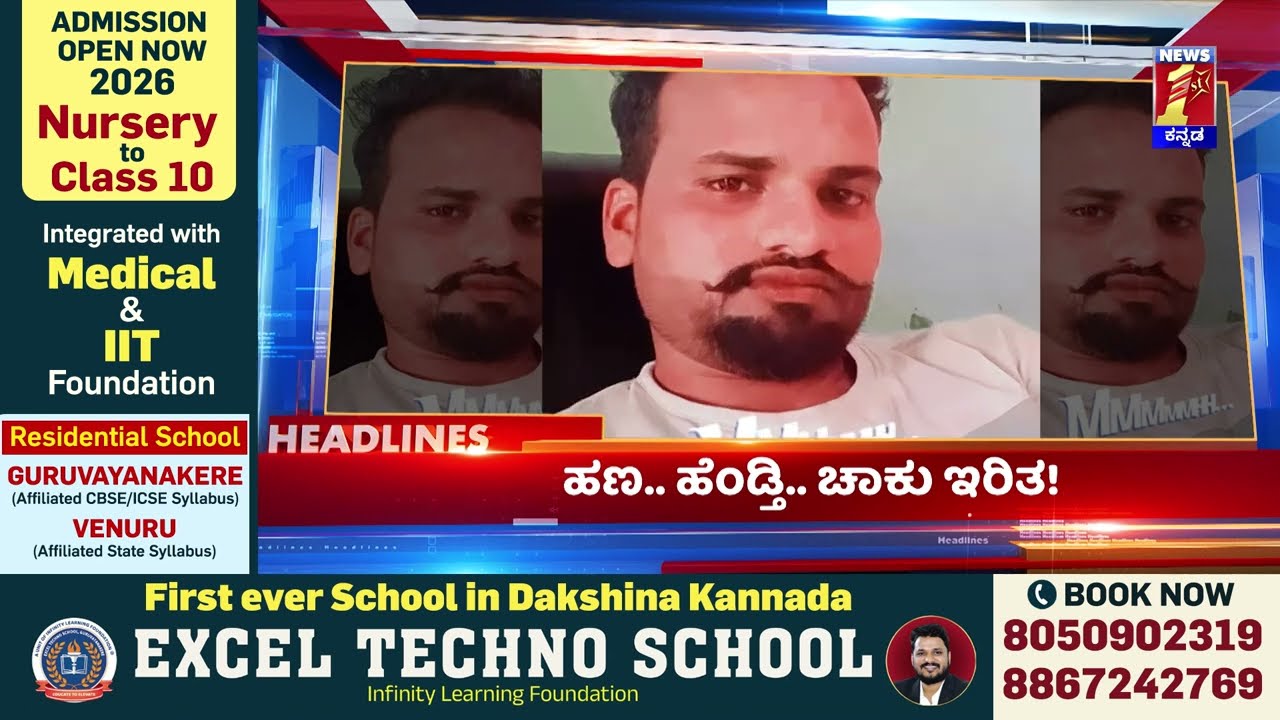 News Headlines @3PM | 13-02-2026 | @newsfirstkannada