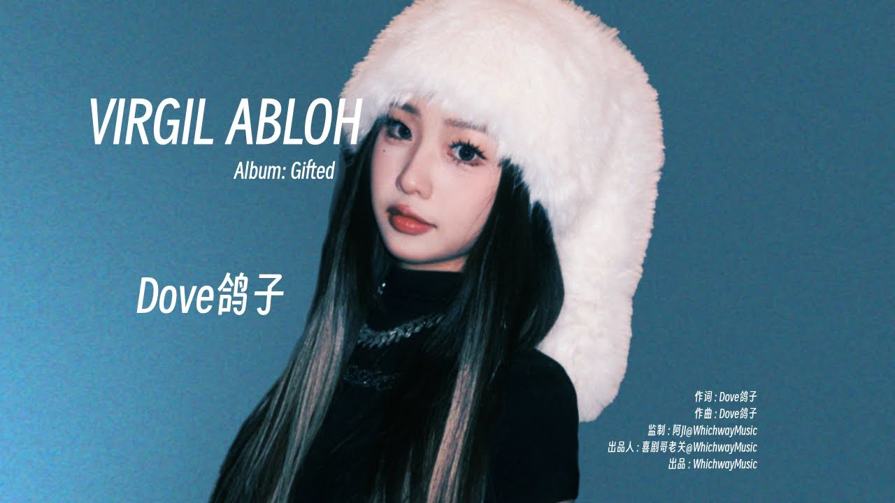 摇起来了!!! | Dove鸽子 - VIRGIL ABLOH (Lyric Video)