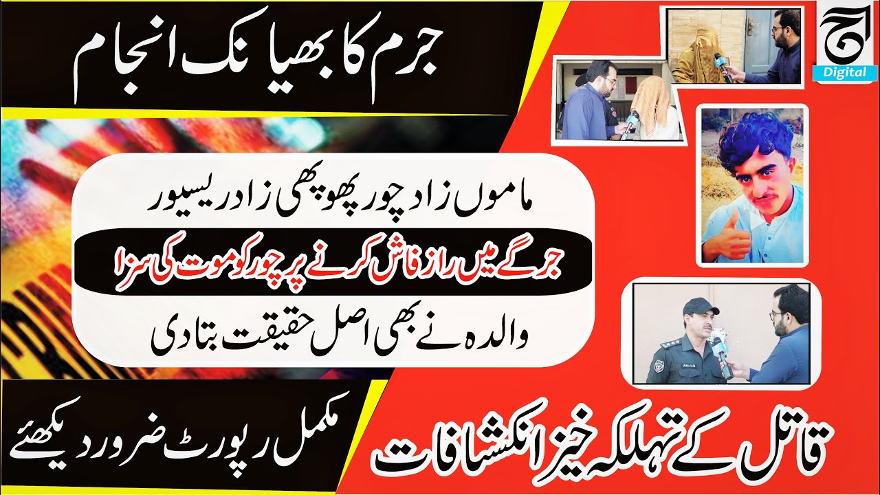 The Horrifying Outcome of Crime |  Cousin Thief, Aunt's Son Receive | Juramdastan | Ahsan Awan