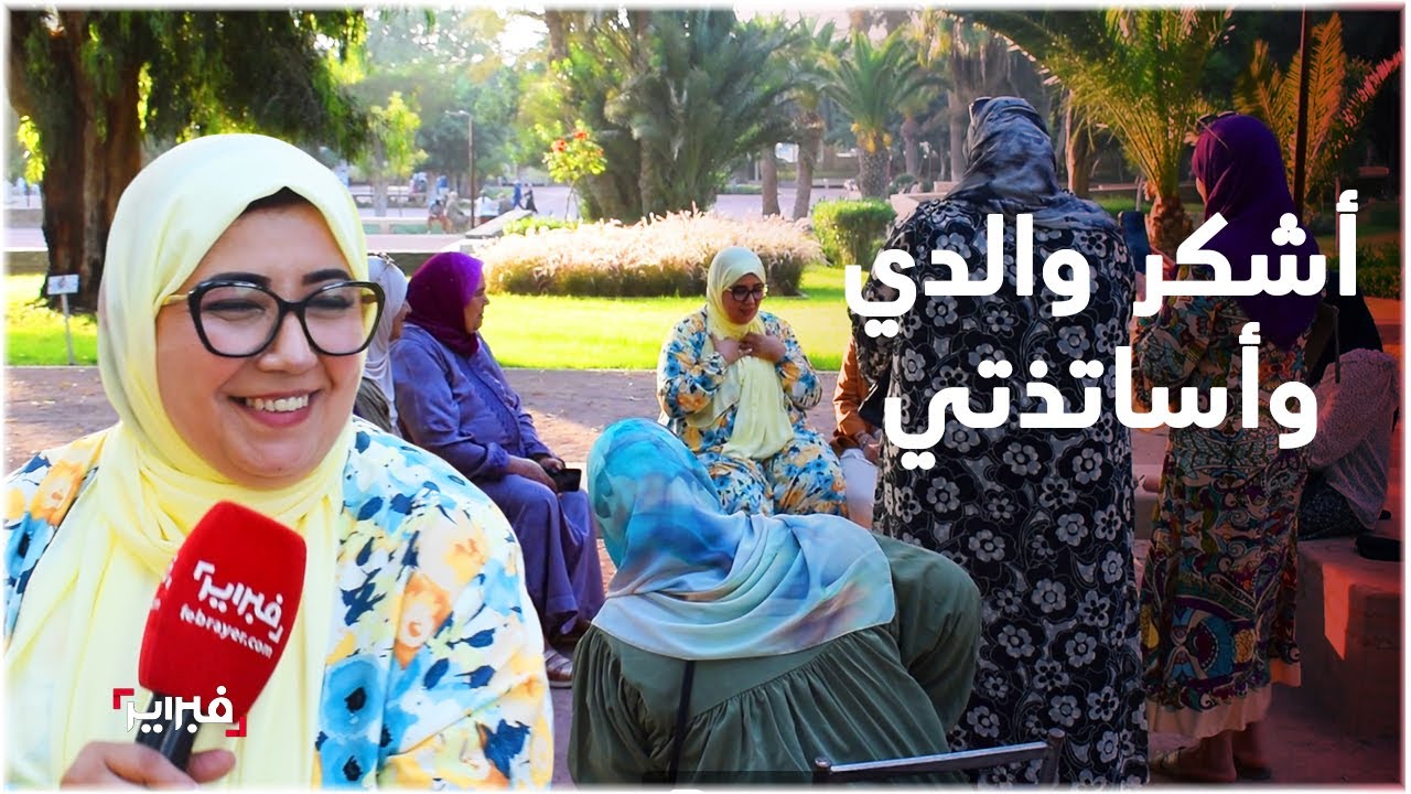 التيكتوكر الشرفي: ترعرعت في أجواء تتسم بالطابع الديني ولهذا أشكر والدي وأساتذتي