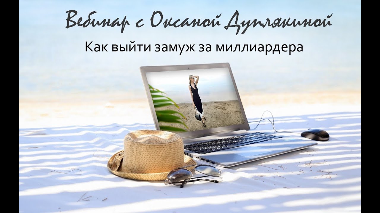 вебинар: 