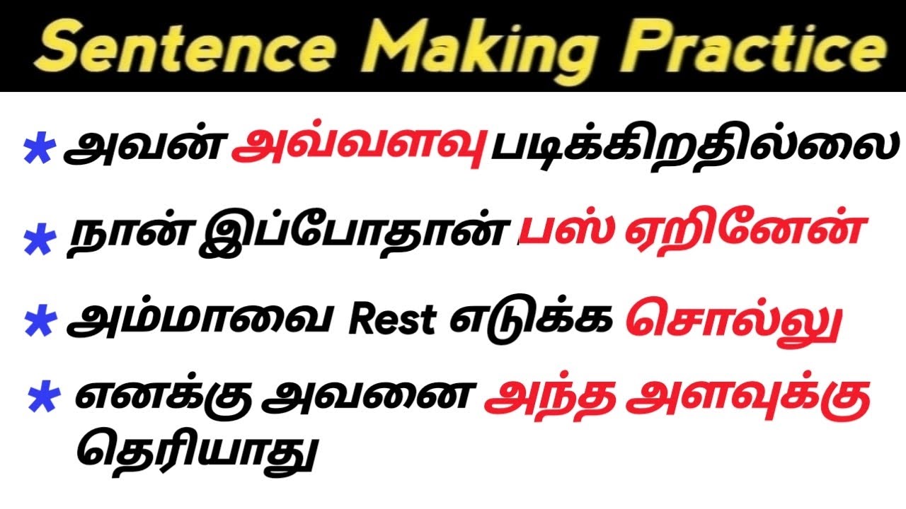 SENTENCE MAKING TAMIL TO ENGLISH | SPOKEN ENGLISH IN TAMIL | ENGLISH SPEAKING PRACTICE