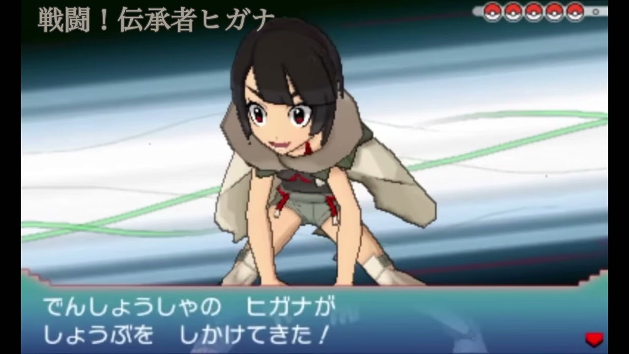 戦闘！伝承者ヒガナ(ORAS) #ポケモン #ポケットモンスター #ポケモンoras #ポケモンbgm