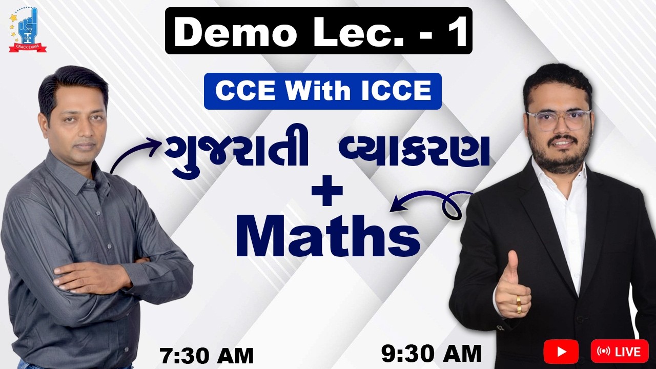 CCE || Demo Lec.1 ||  ગુજરાતી + Maths || Cudasma sir || Chintan sir