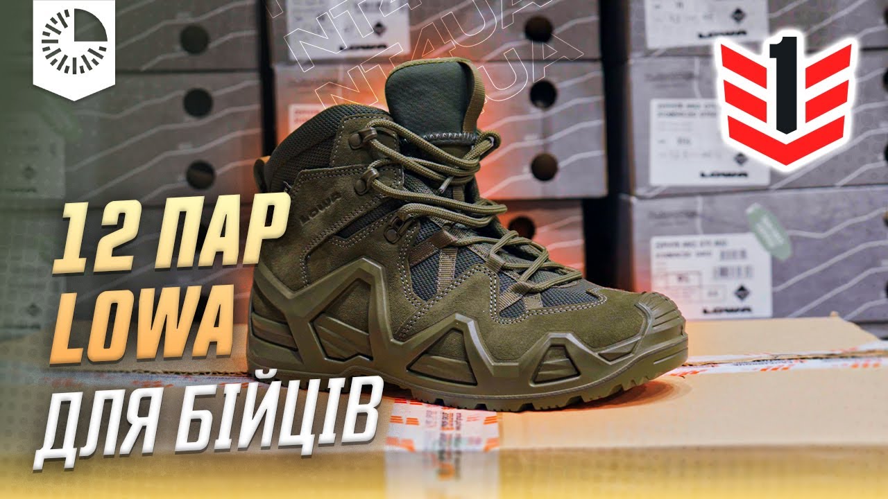 LOWA Zephyr MK2 для бойового підрозділу