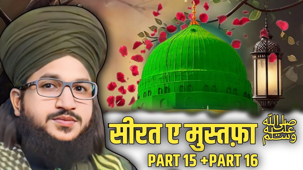 SEERAT-E-MUSTAFA ﷺ | PART 15 + PART 16 | MUFTI SALMAN AZHARI | #seeratunnabi #nabikizindagi